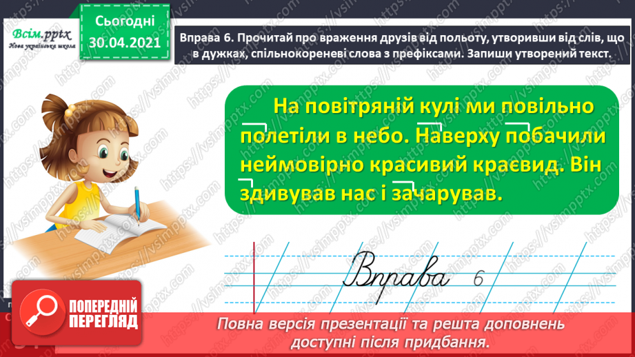 №037 - Утворюю слова за допомогою префіксів. Відновлення тексту в буклеті. Написання тексту про своє бажання з обґрунтуванням власної думки17