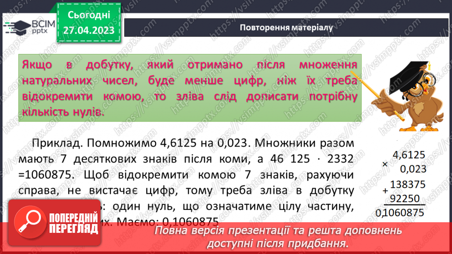 №167-169 - Арифметичні дії з десятковими дробами. Середнє арифметичне9