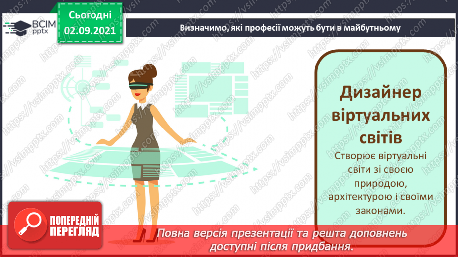 №03 - Ким ти хочеш бути? Склеювання, малювання, проєктування, аплікація. Виготовлення карти професій майбутнього18