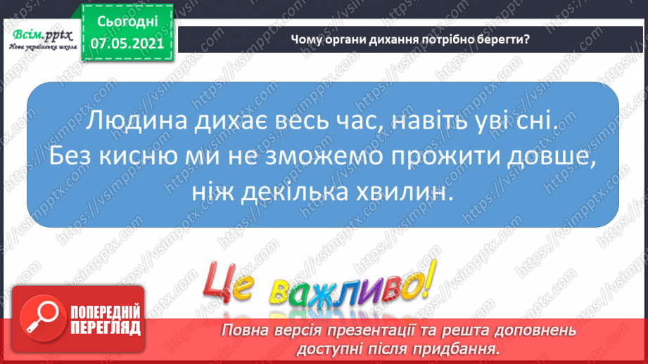 №057 - Як оберігати дихальну систему. Дослідження свого дихання6