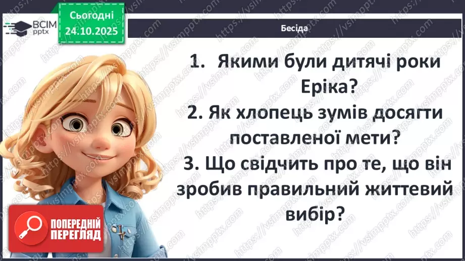 №20 - П/О ГР1, ГР2, ГР3, ГР4 Вольф Сіґел. «Історія кохання». Розповідь про зворушливе і трагічне кохання студента, сина мільйонера, до дочки бідного італійського емігранта7 №20 - П/О ГР1, ГР2, ГР3, ГР4 Вольф Сіґел. «Історія кохання». Розповідь про зворушливе і трагічне кохання студента, сина мільйонера, до дочки бідного італійського емігранта7