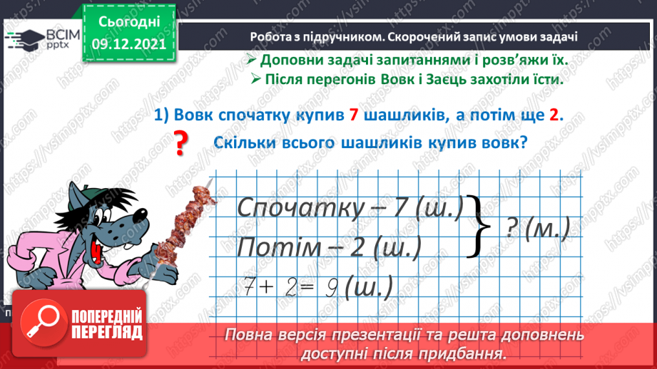 №046 - Скорочений запис умови задачі.18 №046 - Скорочений запис умови задачі.18