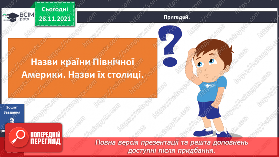 №041 - У чому неповторність континенту Північна Америка?22