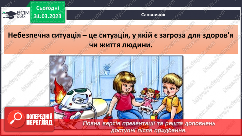 №090 - Як діяти в аварійних ситуаціях.5