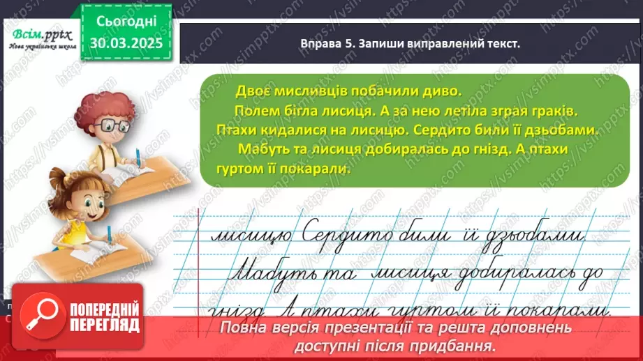 №107 - Досліди будову тексту.19 №107 - Досліди будову тексту.19