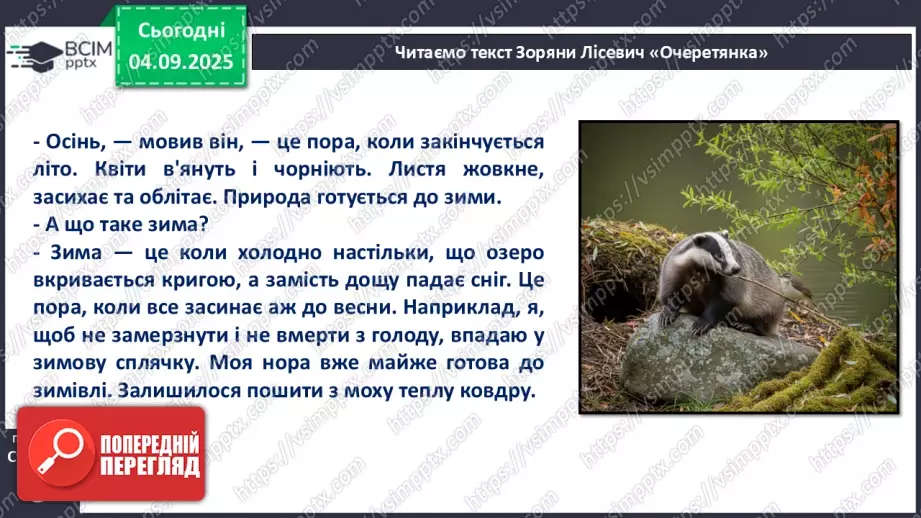 №009 - Зоряна Лісевич. «Очеретянка...».17 №009 - Зоряна Лісевич. «Очеретянка...».17