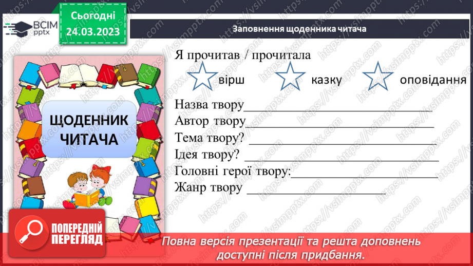 №58 - Неповторність і багатство внутрішнього світу людини в оповіданні Григора Тютюнника «Дивак».15 №58 - Неповторність і багатство внутрішнього світу людини в оповіданні Григора Тютюнника «Дивак».15