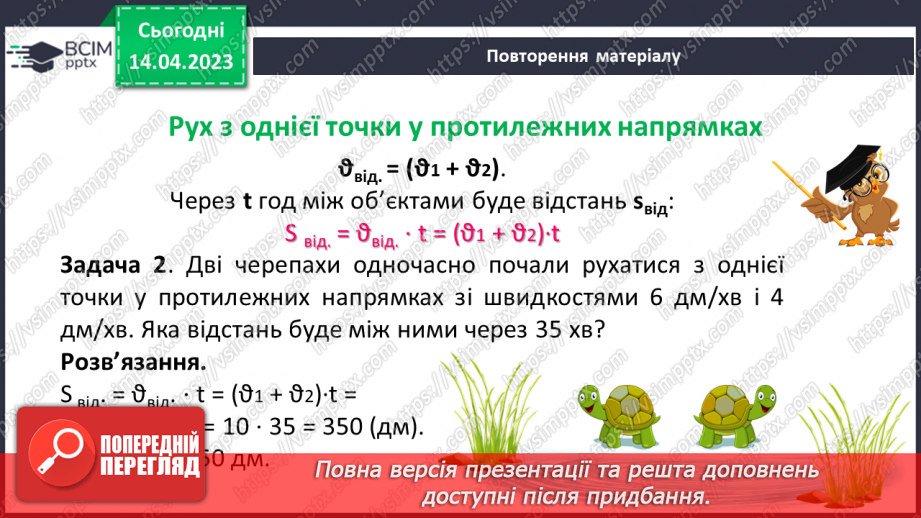 №160 - Числові та буквені вирази. Формули. Рівняння. Текстові задачі.16