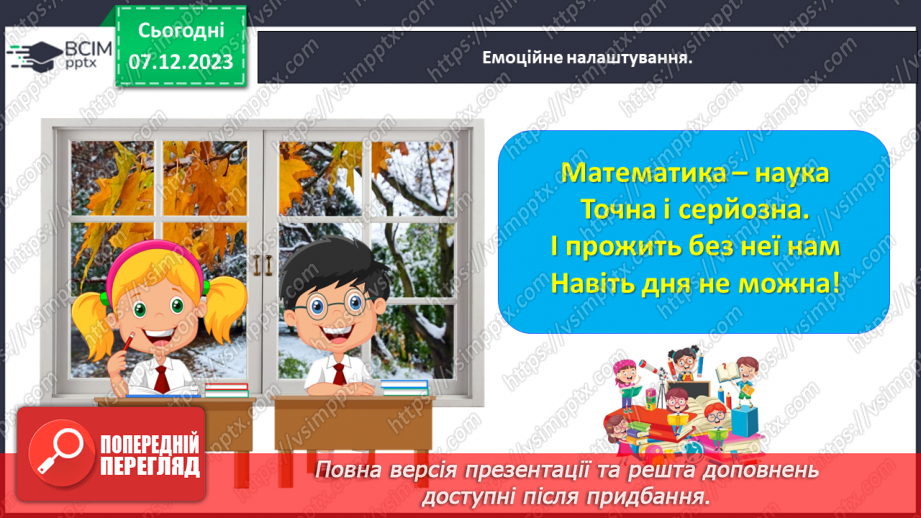 №057 - Досліджуємо різницеве порівняння.1 №057 - Досліджуємо різницеве порівняння.1