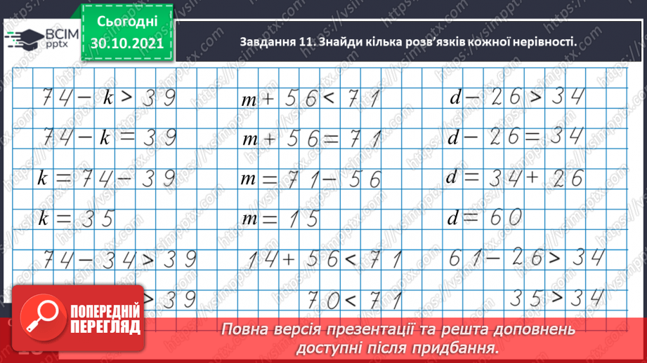 №052 - Читаємо і записуємо багатоцифрові числа23 №052 - Читаємо і записуємо багатоцифрові числа23
