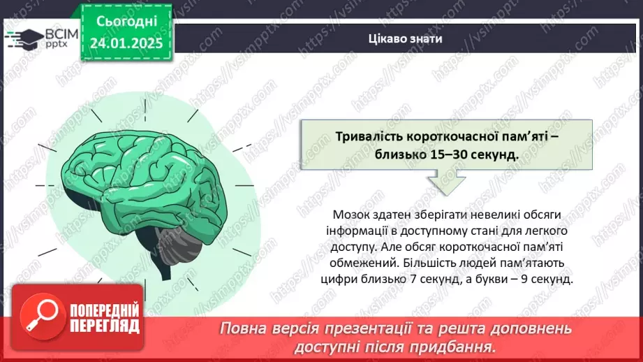 №020 - Як працює наш мозок?19 №020 - Як працює наш мозок?19