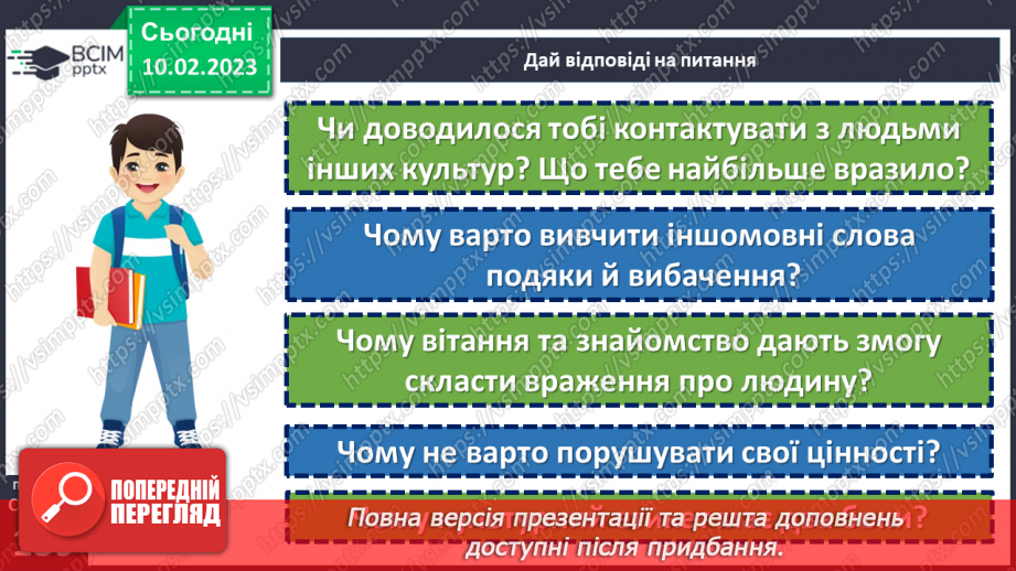 №23 - Яку користь приносить толерантність?14 №23 - Яку користь приносить толерантність?14