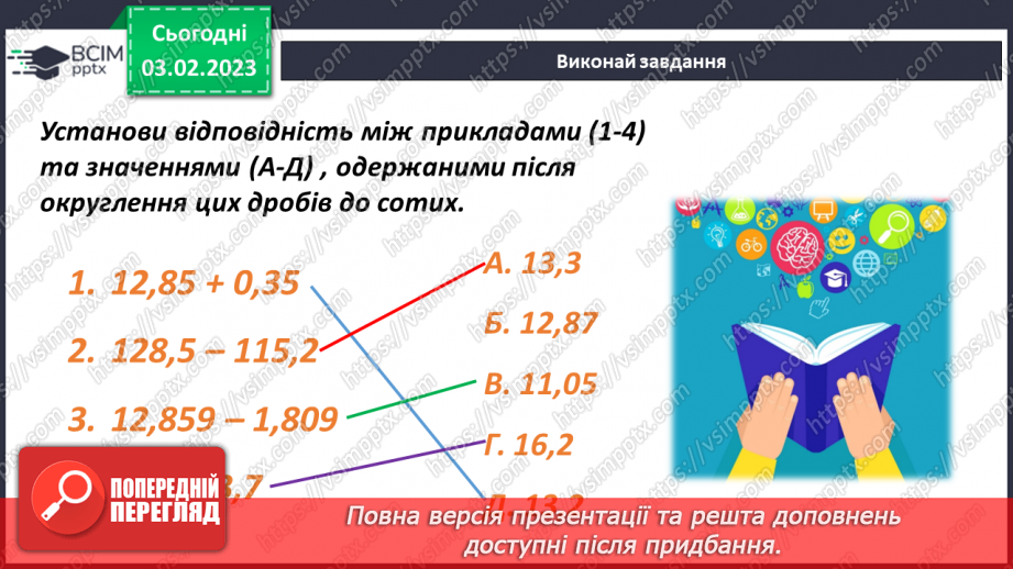 №110 - Додавання десяткових дробів20 №110 - Додавання десяткових дробів20