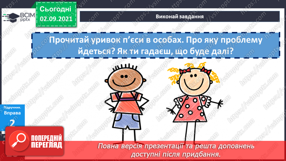 №013 - Писемне мовлення. Роди літератури13 №013 - Писемне мовлення. Роди літератури13