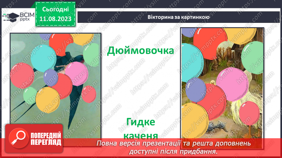№16 - Ганс Крістіан Андерсен. Стислі відомості про автора5 №16 - Ганс Крістіан Андерсен. Стислі відомості про автора5