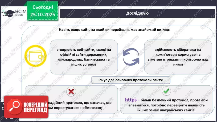 №10 - Платіжна безпека.6 №10 - Платіжна безпека.6