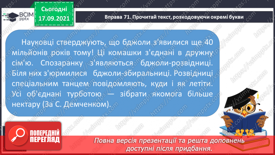 №018 - Апостроф після префіксів перед я, ю, є, ї. Перенос слів із префіксами13