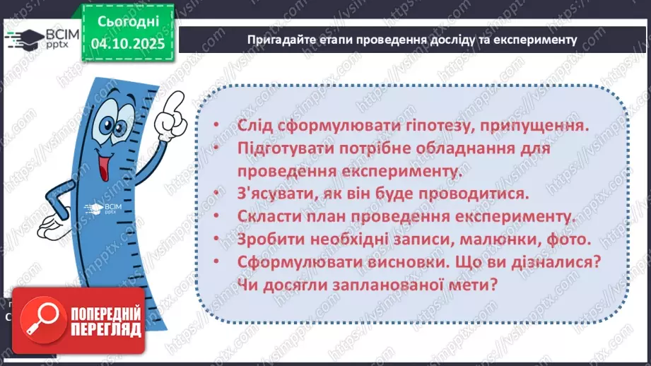 №0020 - Як провести експеримент.8 №0020 - Як провести експеримент.8