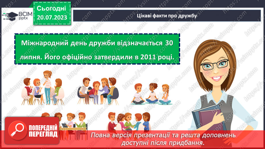 №34 - Дружба на всі часи: як зберігати та цінувати довготривалі дружні стосунки?13