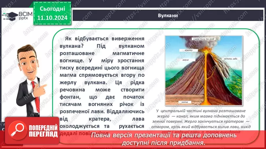 №16 - Зовнішні процеси на земній поверхні.8