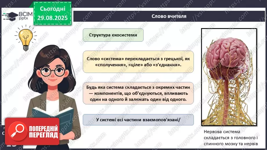№005 - Структура та закономірності функціонування екосистем. Побудова ланцюга живлення.  STEAM ПРОЄКТ «Дизайн штучної екосистеми «Акваріум»»5 №005 - Структура та закономірності функціонування екосистем. Побудова ланцюга живлення.  STEAM ПРОЄКТ «Дизайн штучної екосистеми «Акваріум»»5