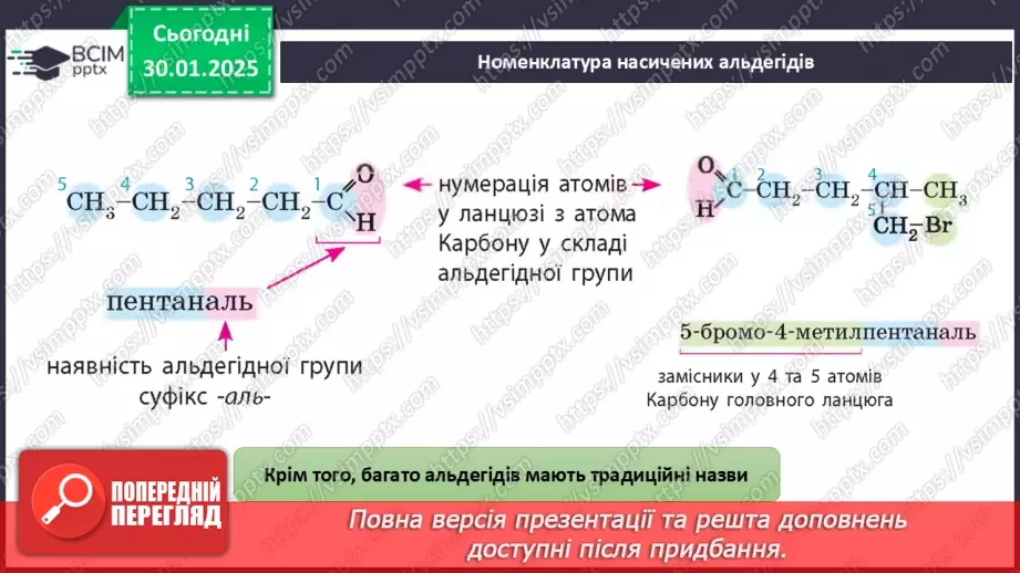 №21 - Альдегіди, Етаналь.11 №21 - Альдегіди, Етаналь.11