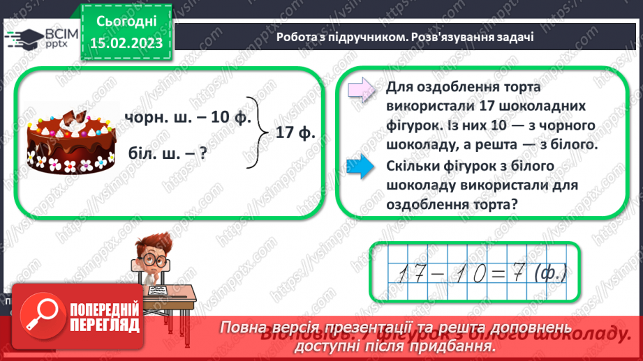 №0093 - Числа 41 – 90. Утворення чисел, запис чисел, читання чисел. Задача на знаходження невідомого доданка. Відтворення малюнка.16 №0093 - Числа 41 – 90. Утворення чисел, запис чисел, читання чисел. Задача на знаходження невідомого доданка. Відтворення малюнка.16