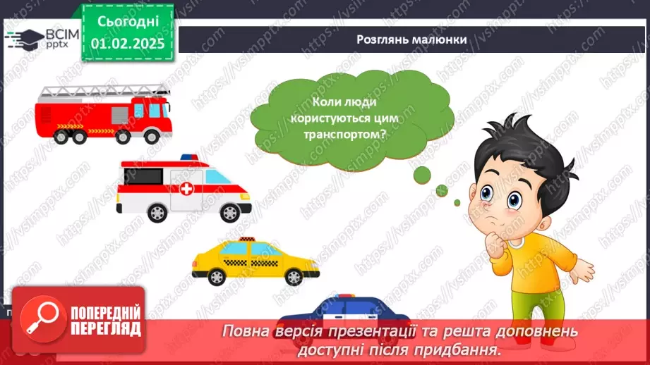 №063 - Громадський і спеціальний транспорт11 №063 - Громадський і спеціальний транспорт11