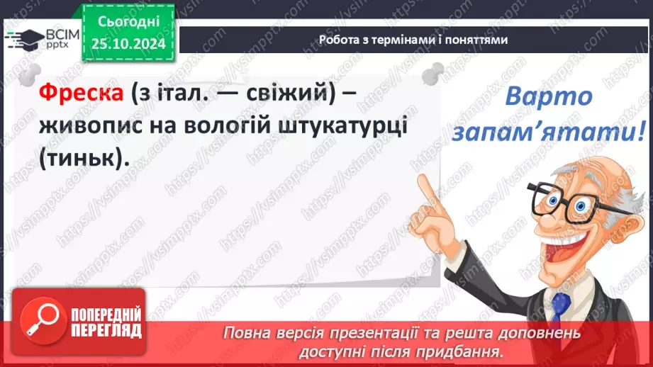 №10 - Культура Русі-України наприкінці Х – у першій половині ХІ ст.24