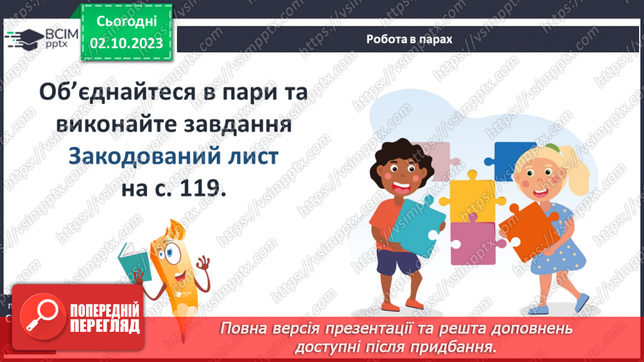№21 - Узагальнення і тематичний контроль6