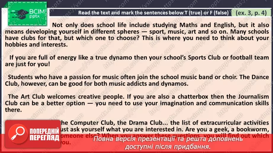 №016 - ГР1,2,3,4  Узагальнюючий урок з теми «У школі та поза нею».8 №016 - ГР1,2,3,4  Узагальнюючий урок з теми «У школі та поза нею».8