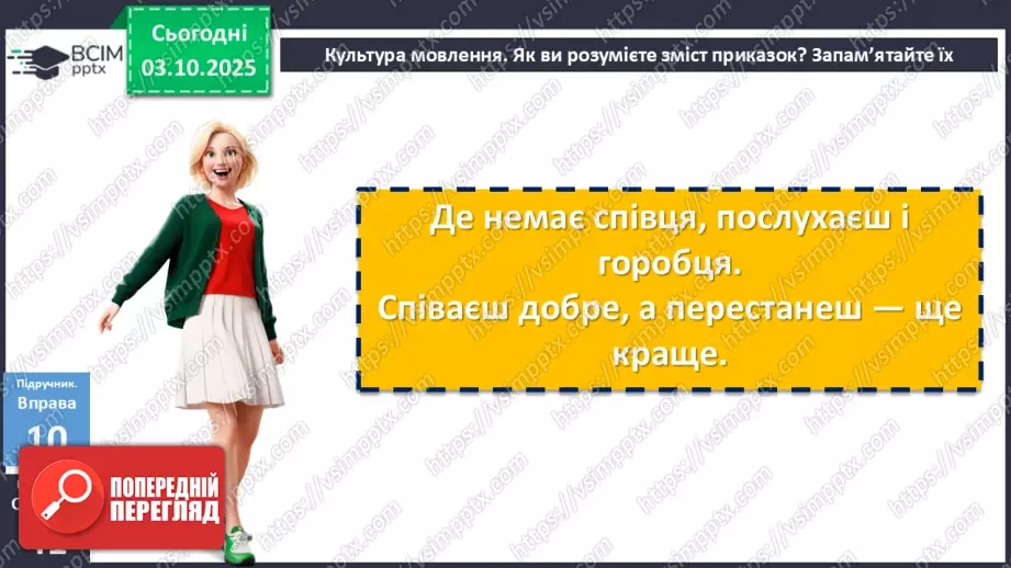 №020 - П/О. ГР1, ГР2, ГР3, ГР4. Речення та його ознаки. Типи речень15 №020 - П/О. ГР1, ГР2, ГР3, ГР4. Речення та його ознаки. Типи речень15