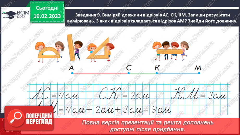 №0090 - Готуємося до вивчення віднімання чисел 6, 7, 8, 9.23