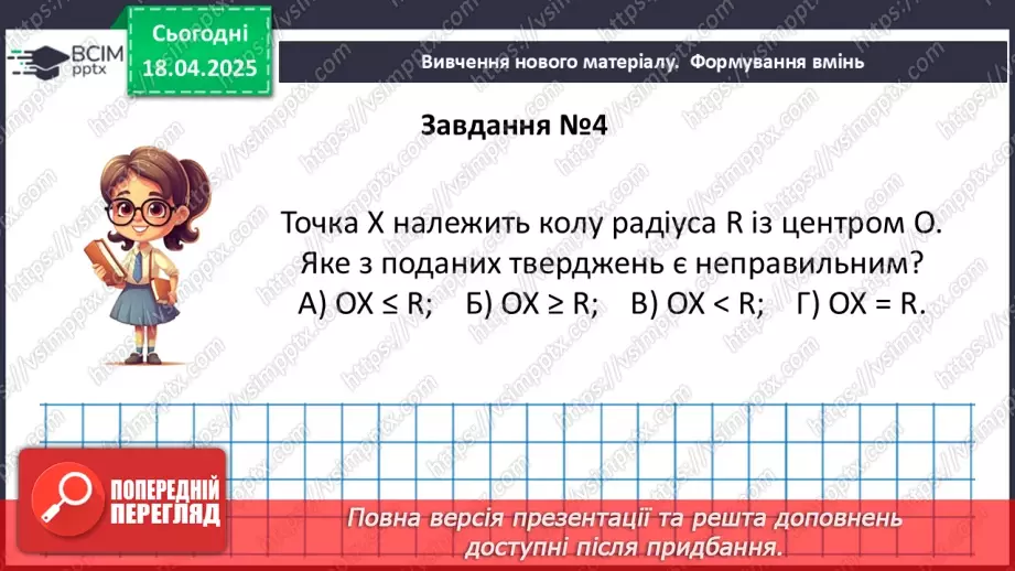 №61-62 - Систематизація знань та підготовка до тематичного оцінювання.36 №61-62 - Систематизація знань та підготовка до тематичного оцінювання.36