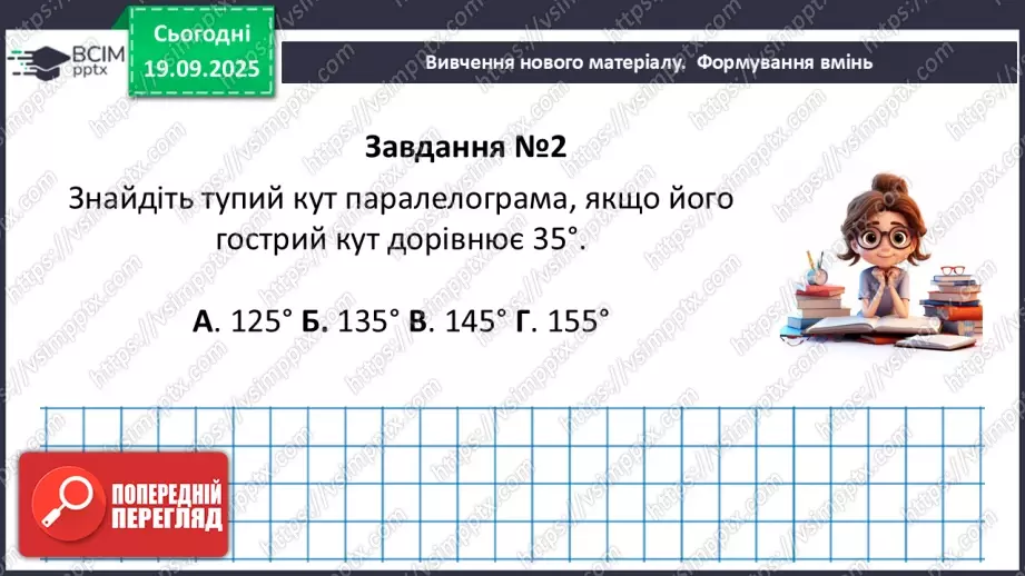 №09-10 - Систематизація та узагальнення знань. Самостійна робота26 №09-10 - Систематизація та узагальнення знань. Самостійна робота26