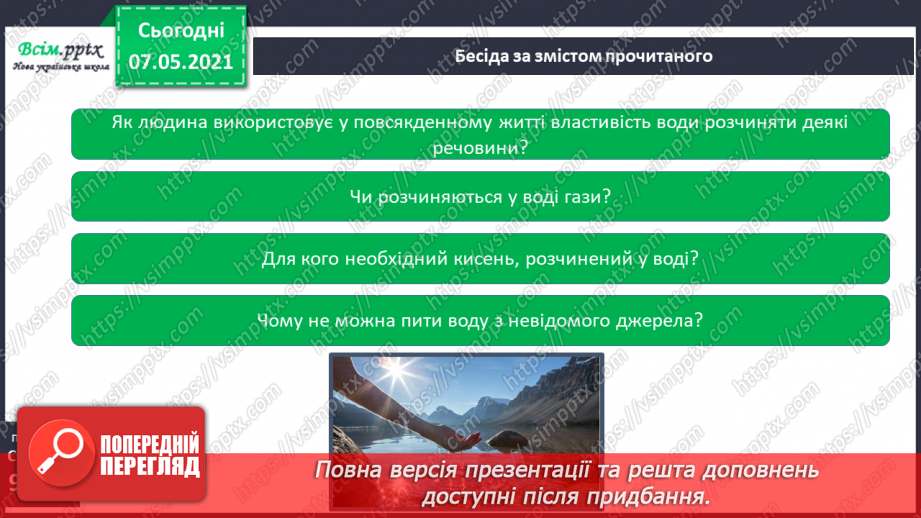 №024 - Які речовини розчиняються у воді12
