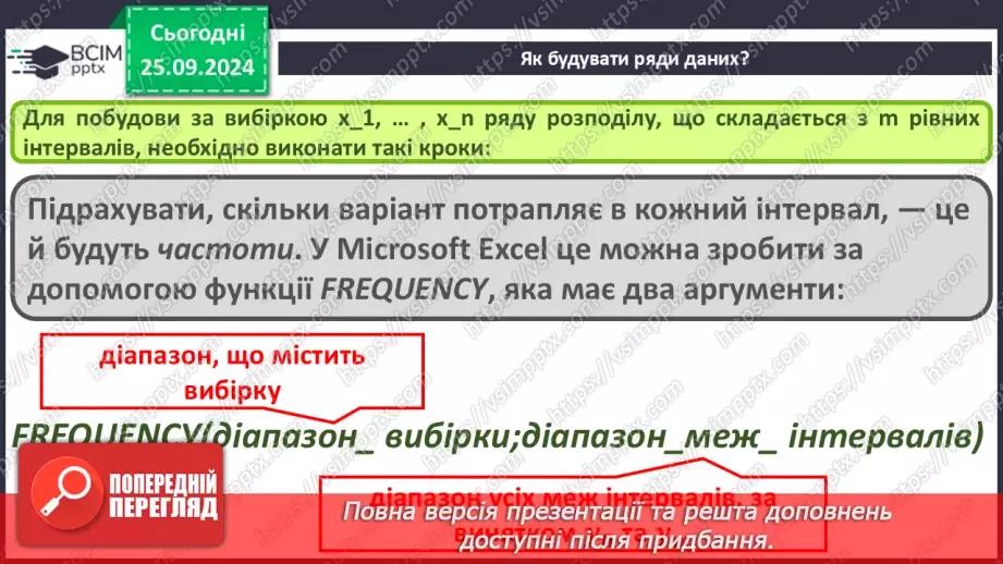 №11 - Основи статичного аналізу даних. Ряди даних. Обчислення основних статистичних характеристик вибірки.23