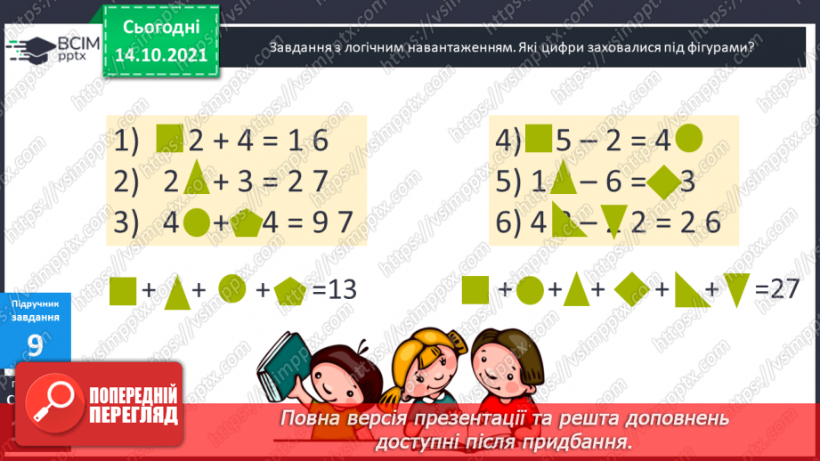 №042 - Характерні ознаки прямокутника і квадрата. Побудова прямокутника і квадрата із заданими довжинами сторін.18