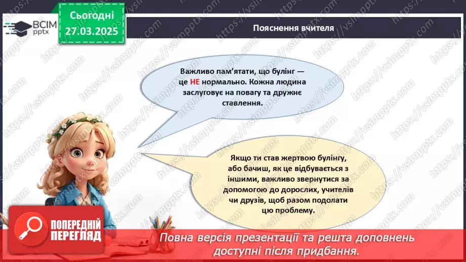 №029 - Що таке булінг?13 №029 - Що таке булінг?13