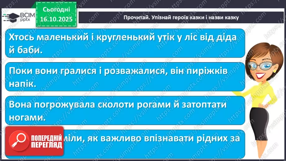 №033 - Народні казки. Створення обкладинки до аудіозбірки українських народних казок (с.61).13 №033 - Народні казки. Створення обкладинки до аудіозбірки українських народних казок (с.61).13
