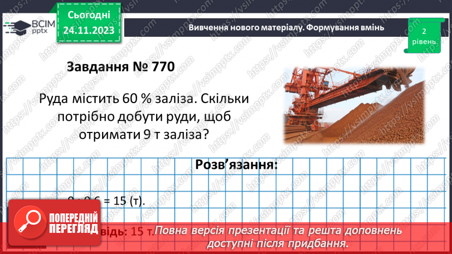 №069 - Відсоткові розрахунки.20