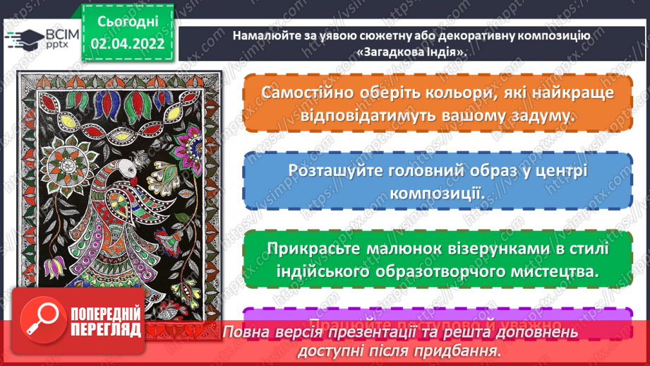 №28 - Візерунки африканських ритмів. Малюнок за уявою або зразком декоративної графічної композиції «Сторінки життя в Африці»15 №28 - Візерунки африканських ритмів. Малюнок за уявою або зразком декоративної графічної композиції «Сторінки життя в Африці»15