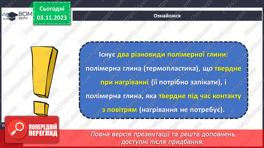 №21 - Полімерна глина. Проєктна робота. Виготовлення виробу із полімерної глини.6