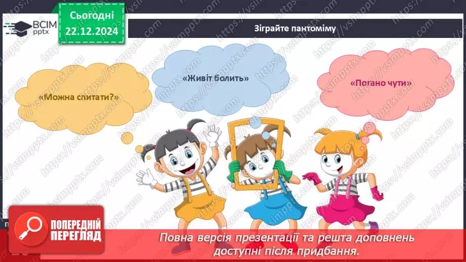№050 - Театр пантоміми. Досліджуємо емоції.12 №050 - Театр пантоміми. Досліджуємо емоції.12