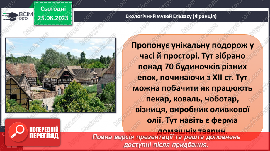 №02-3 - Звідки та як добирати географічні знання. Значення географічних знань у сучасному світі.11