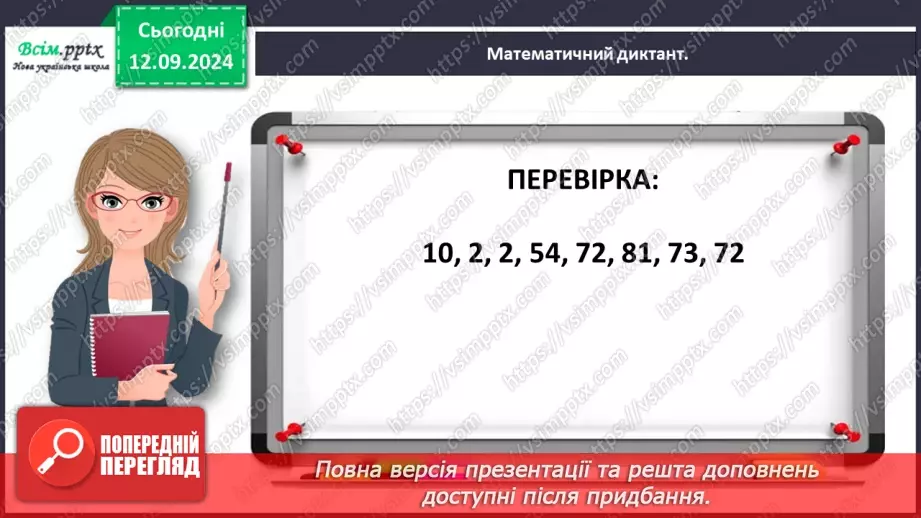 №015 - Додаємо та віднімаємо двоцифрові числа частинами13