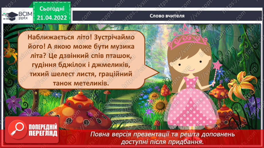 №031-35 - Ноти в межах І октави (узагальнення). СМ: В. Барвінський «Сонечко», Е. Гріг «Метелик».3
