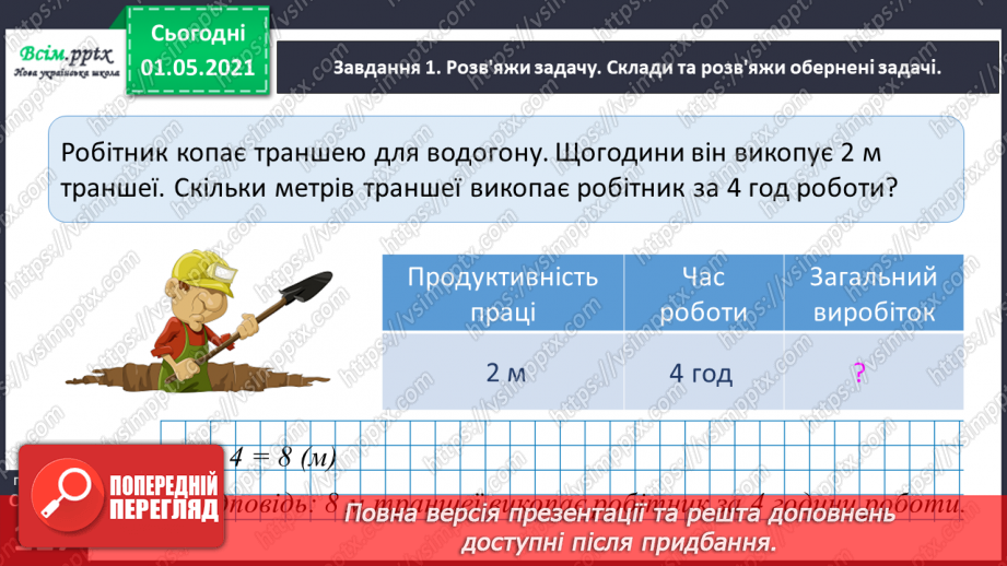 №072 - Розв'язую задачі18 №072 - Розв'язую задачі18