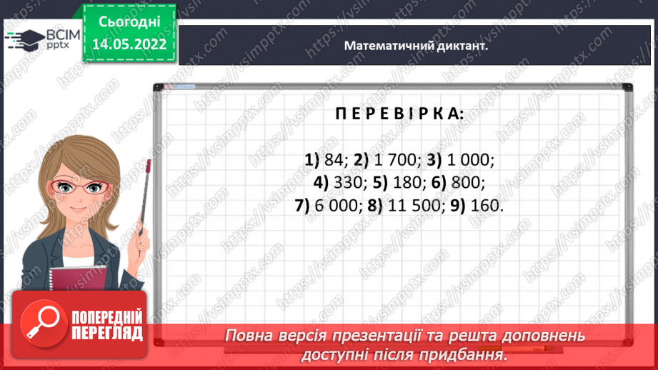 №167 - Узагальнюємо вивчене про математичні вирази, рівності, нерівності7 №167 - Узагальнюємо вивчене про математичні вирази, рівності, нерівності7