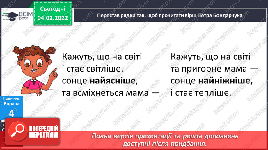 №078 - Утворення ступенів порівняння прикметників. Навчаюся утворювати форми прикметників15